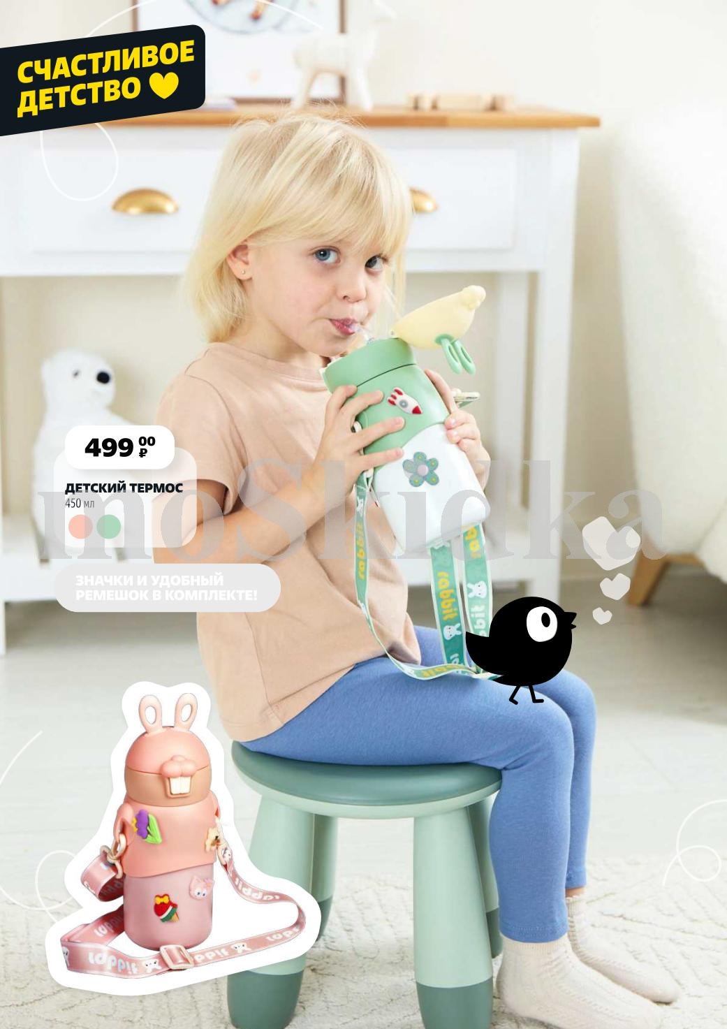 Детский термос объемом 450 мл - 499р. В комплекте значки и удобный ремешок. Идеально для прогулок и школы. Яркий и практичный.